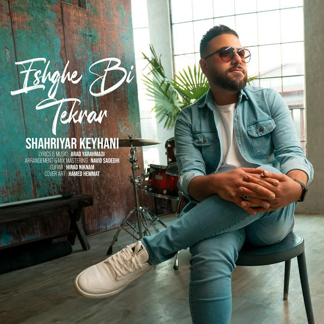 دانلود آهنگ عشق بی تکرار